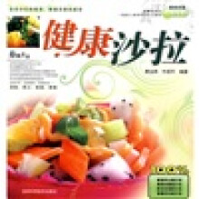 健康美味DIY丛书:健康沙拉