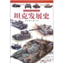 坦克发展史