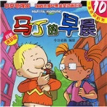马丁的早晨10(超值迷你版)