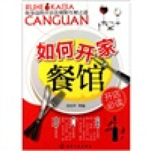 如何开家餐馆