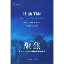 聚焦:来自一个正在变暖的世界的讯息