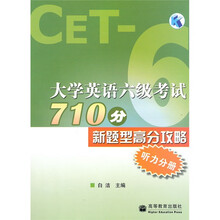 大学英语六级考试710分新题型高分攻略:听力分册(附MP3听力光盘1张)