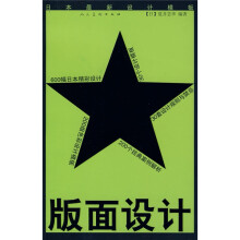 最新日本设计模板：版面设计
