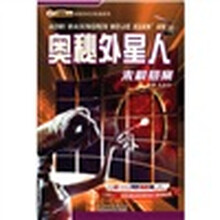 小笨熊典藏·超级学生阅读系列：奥秘外星人未解悬案