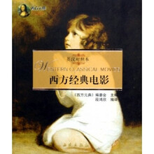 西方经典电影（英汉对照本）