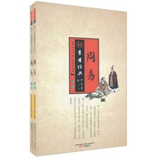 周易-全二册-彩绘图文版