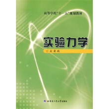 实验力学