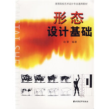 形态设计基础