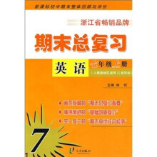期末总复习:初中期末整体回顾与评价(英语)(7年级上册)(人教版地区适用)(新目标新课标)