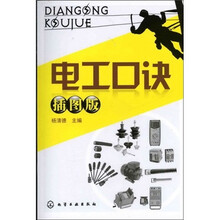 电工口诀（插图版）