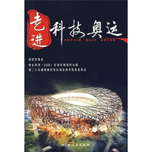 走进科技奥运