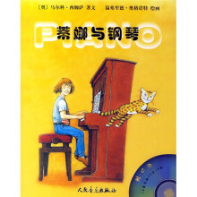 蒂娜与钢琴(附光盘)