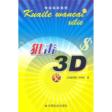 狙击3D