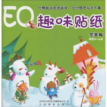 EQ趣味贴纸:完美篇(适合2-4岁)