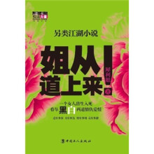 姐从道上来