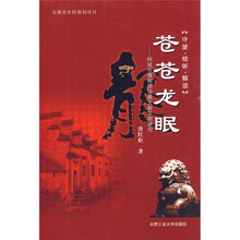 苍苍龙眠:桐城市博物馆馆藏文献文物研究