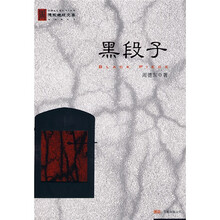 黑段子