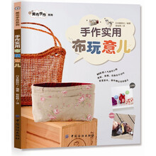 手作实用布玩意儿