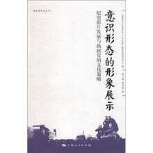 纪实影片发展与执政党的文化策略:意识形态的形象展示