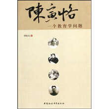 陈寅恪：一个教育学问题