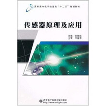 传感器原理及应用