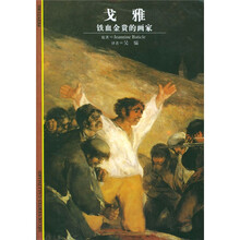 戈雅铁血金贵的画家
