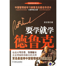 要学就学德鲁克