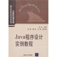 Java程序设计实例教程
