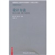 高等院校土建学科双语教材(中英文对照)·建筑学专业:设计方法