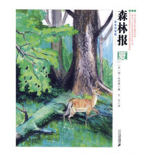森林报(夏)(彩色注音版)