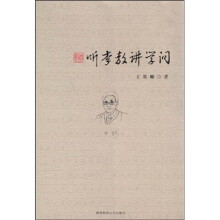 听李敖讲学问