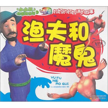 渔夫和魔鬼-小小孩动画故事馆-第二辑-云教版-有声读物