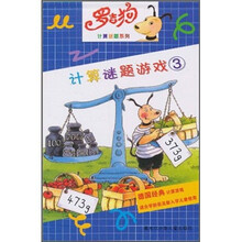 罗吉狗计算谜题系列:计算谜题游戏3