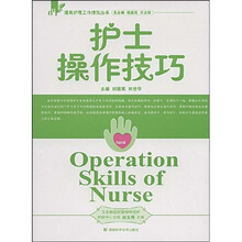 护士操作技巧