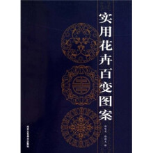 实用花卉百变图案