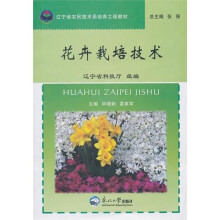 花卉栽培技术