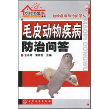 毛皮动物疾病防治问答