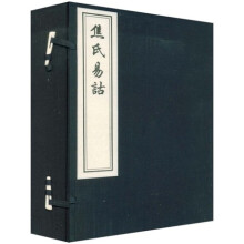 焦氏易诂(套装共4册)