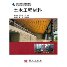 土木工程材料