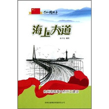 共和国故事·海上大道:杭州湾跨海大桥开工建设