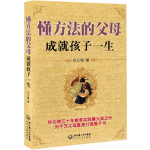 懂方法的父母成就孩子的一生