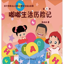 嘟嘟生活历险记（第3季）