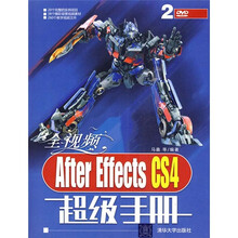 全视频After Effects CS4超级手册（附光盘）