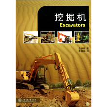 挖掘机：原理、测试与维修