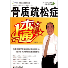 骨质疏松症1本通