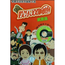 娱乐双响炮:武侠迷(附VCD光盘1张)