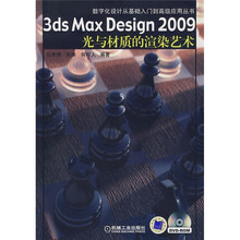 3DS Max Design2009光与材质的渲染艺术