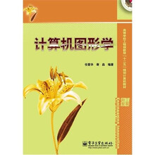 计算机图形学(含CD光盘)