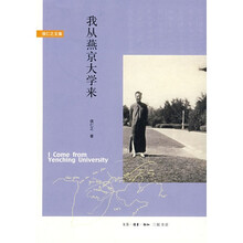 我从燕京大学来