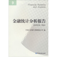 金融统计分析报告（2010年第3季度）